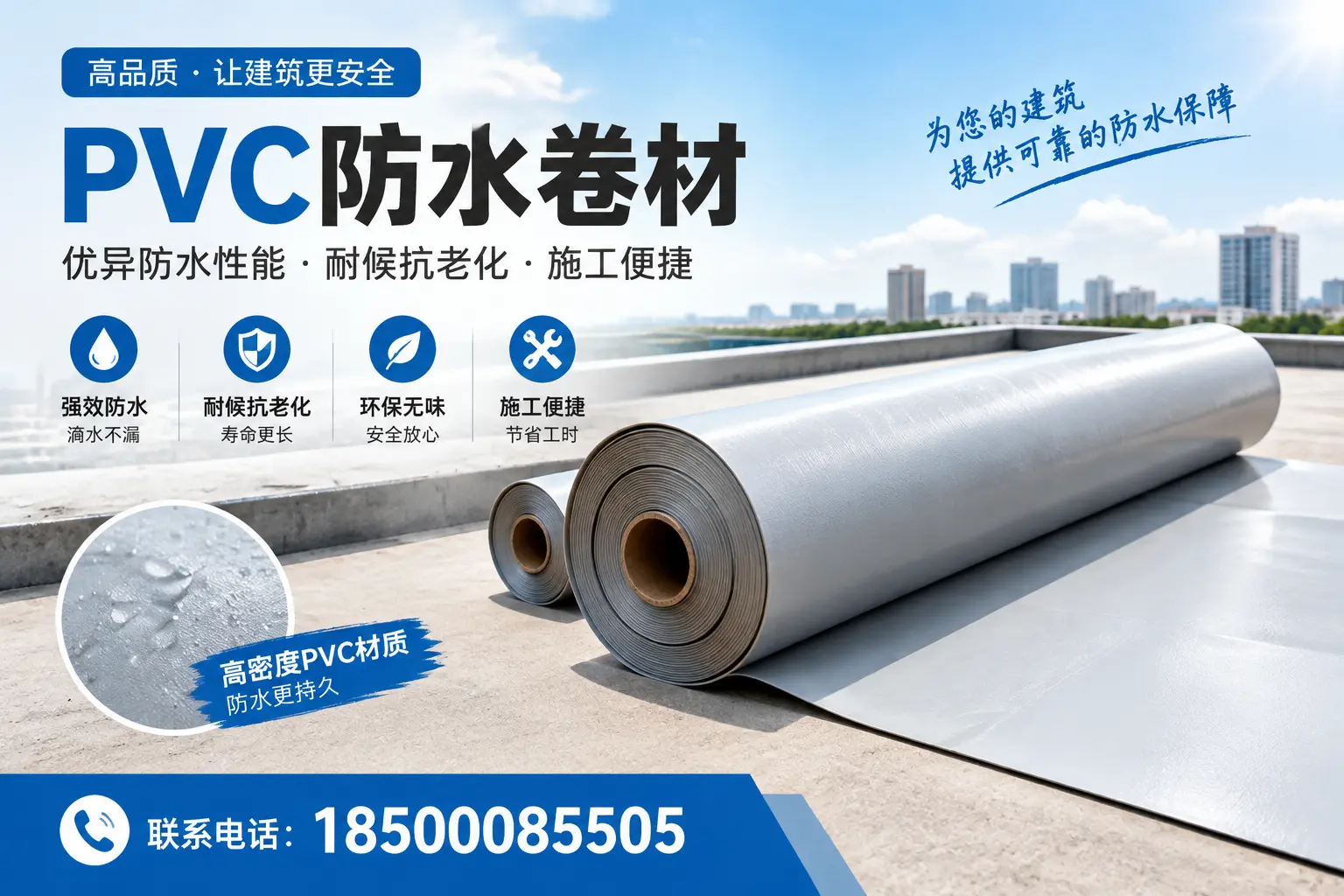 如何选择高质量的PVC防水卷材?丹东消费者必看指南