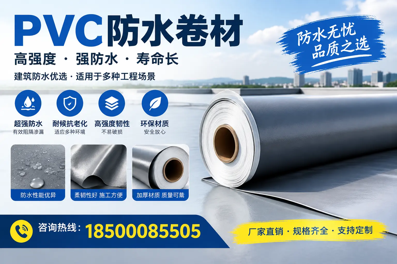 PVC防水卷材的性能测试方法，确保质量与安全丹东