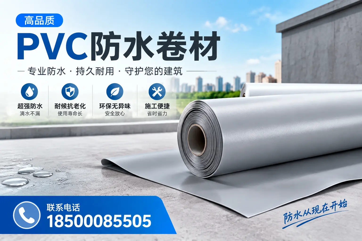 PVC防水卷材的施工流程详解，适合丹东装修工人