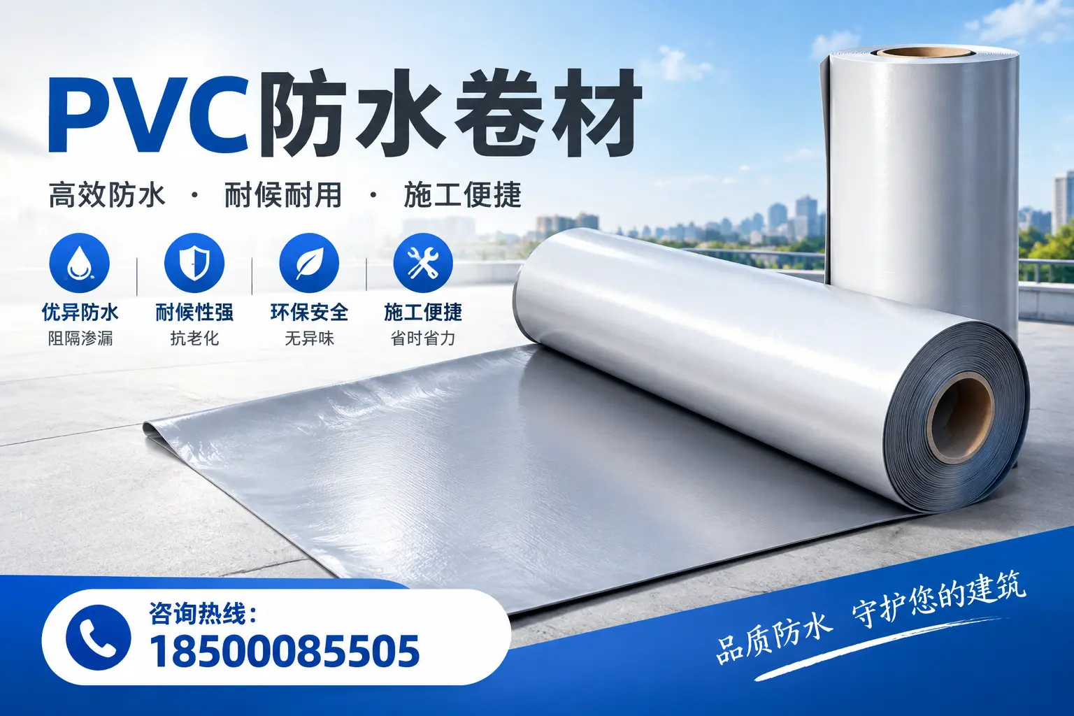 对比不同品牌PVC防水卷材的性价比,帮助丹东用户选择