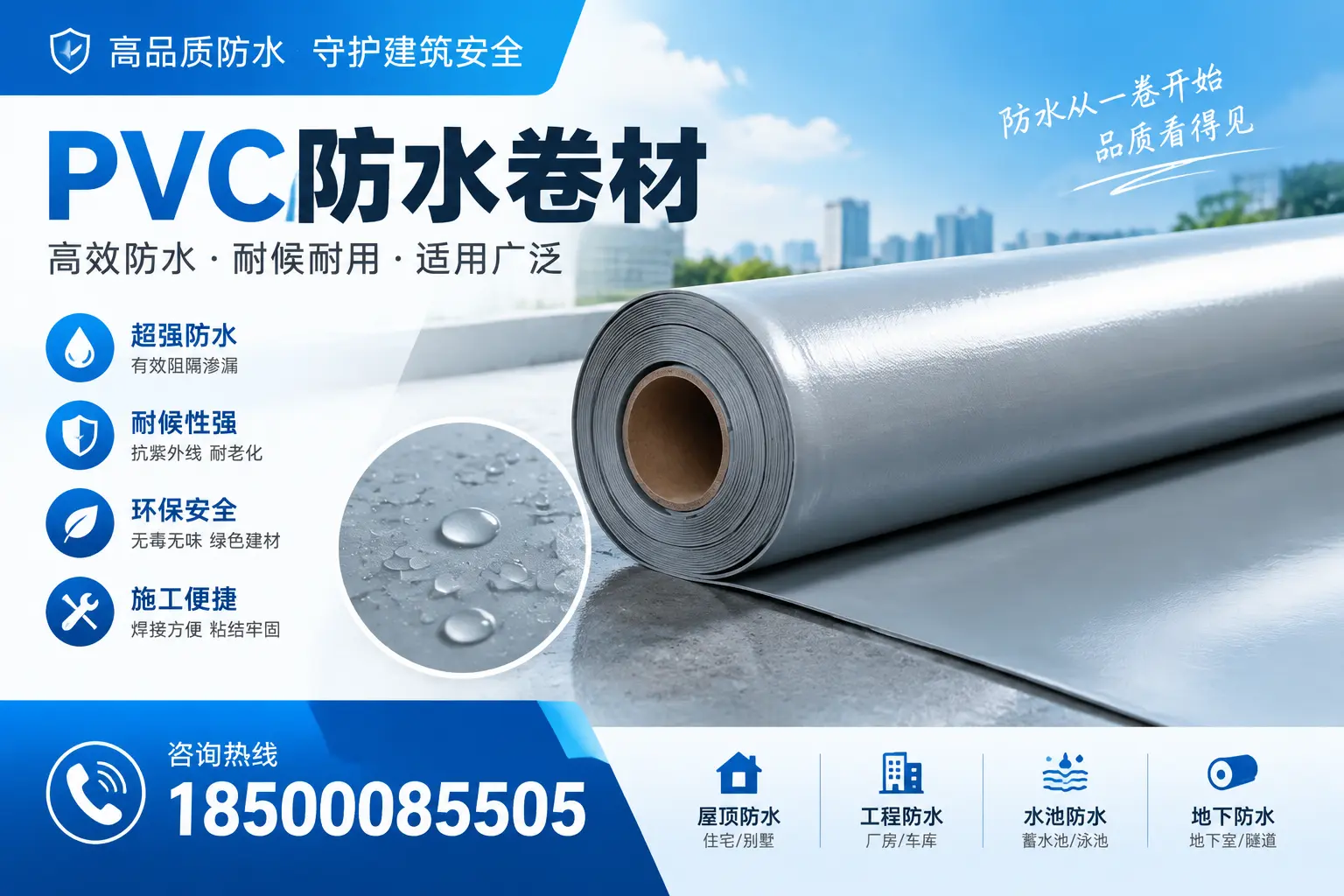 如何正确储存PVC防水卷材？丹东用户的实用建议