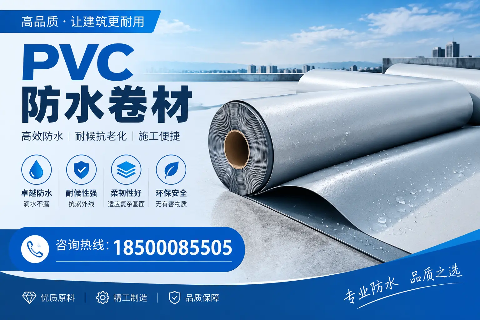 丹东地区pvc防水卷材的施工注意事项