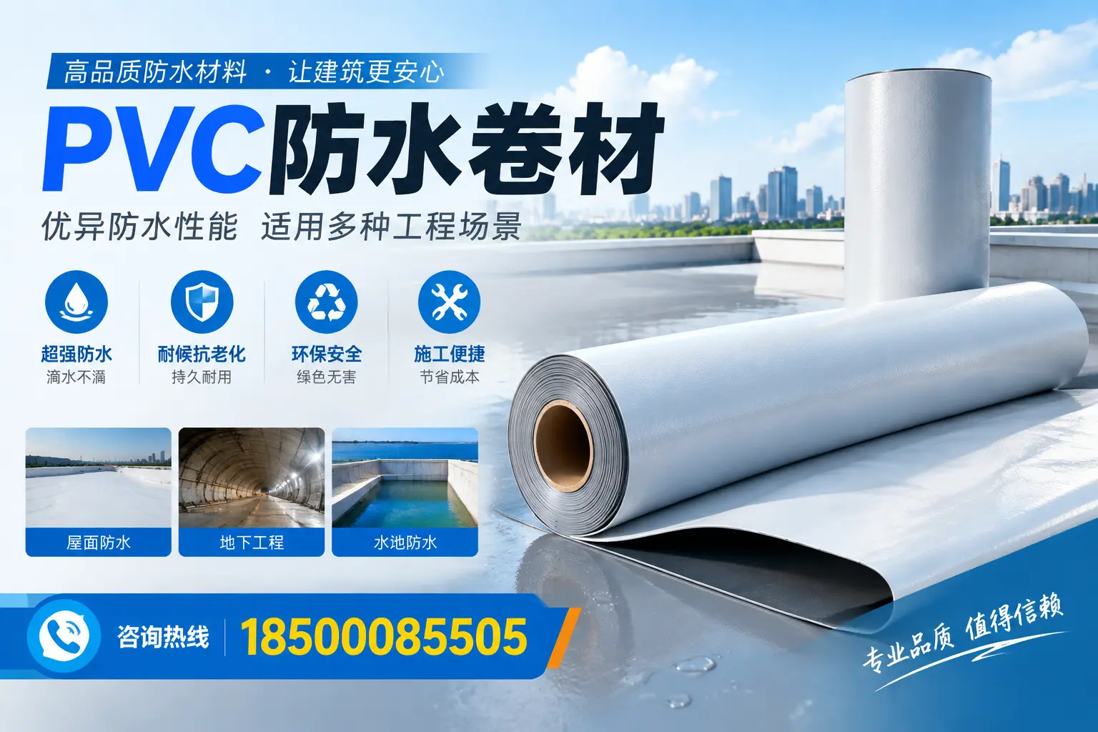 丹东PVC防水卷材的价格行情及购买渠道分析