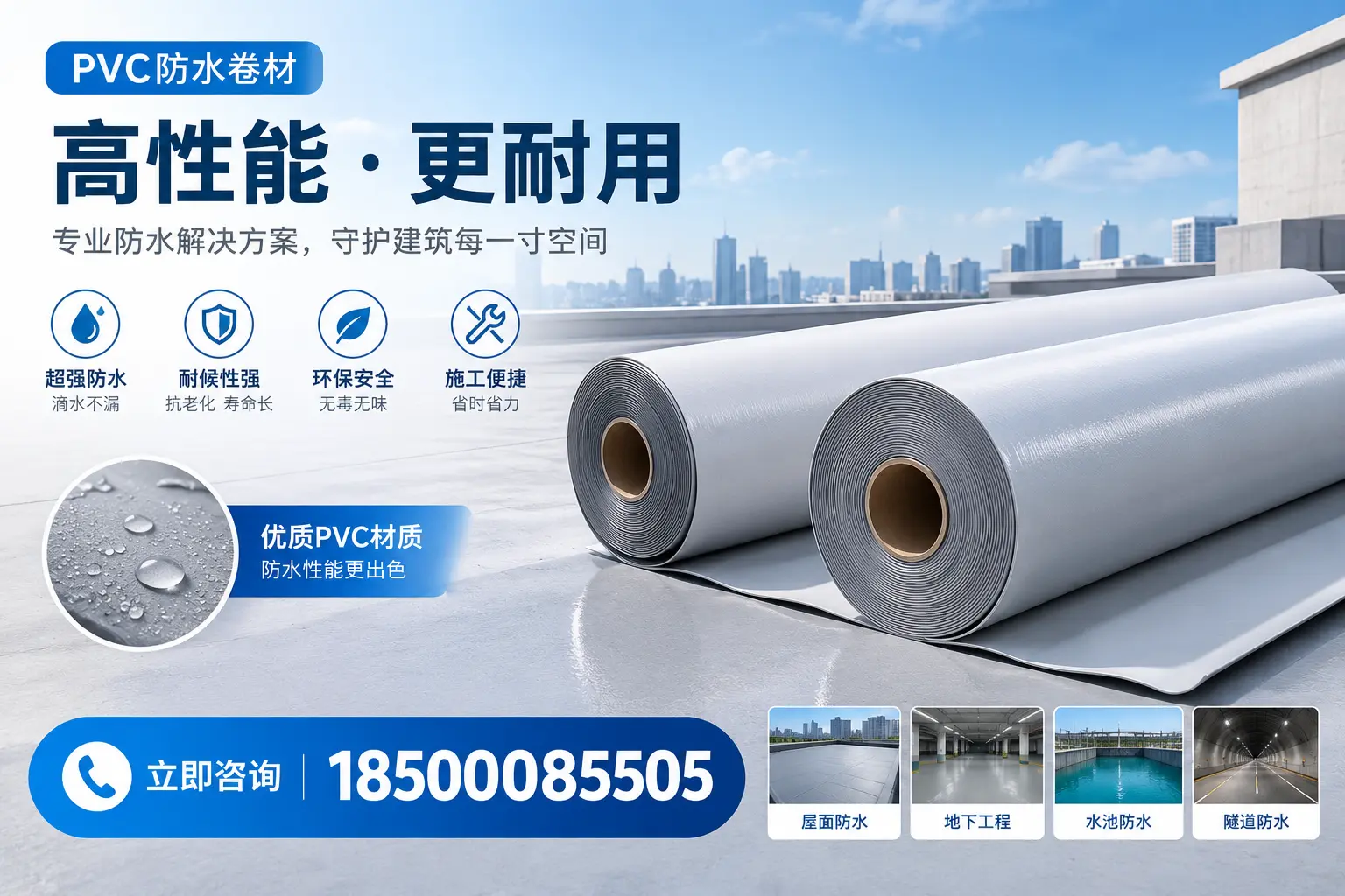PVC防水卷材选型对比：如何做出明智选择？丹东指南
