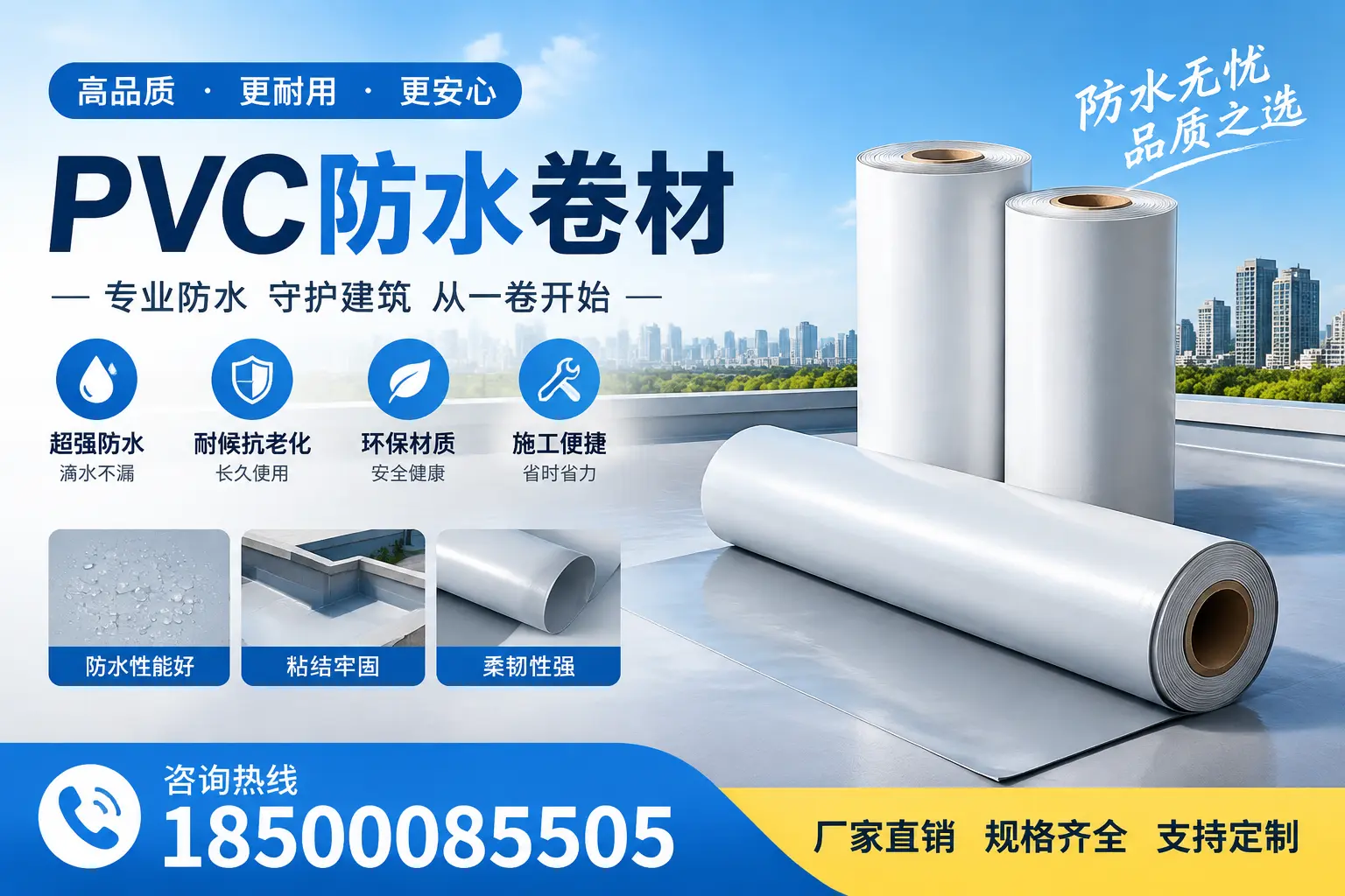 选择pvc防水卷材时,丹东用户的常见疑问